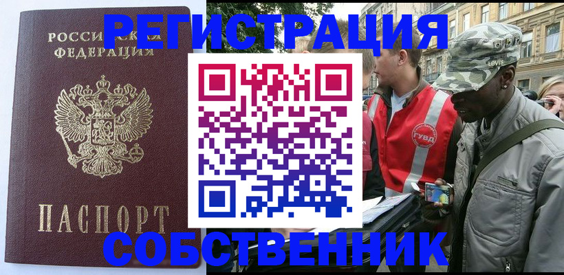временная регистрация для всех в Волосово