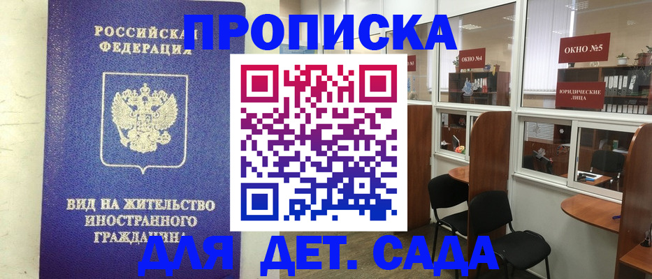 прописка в Волосово