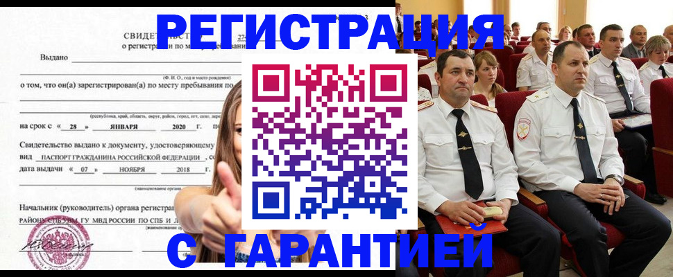 прописка законно в Волосово