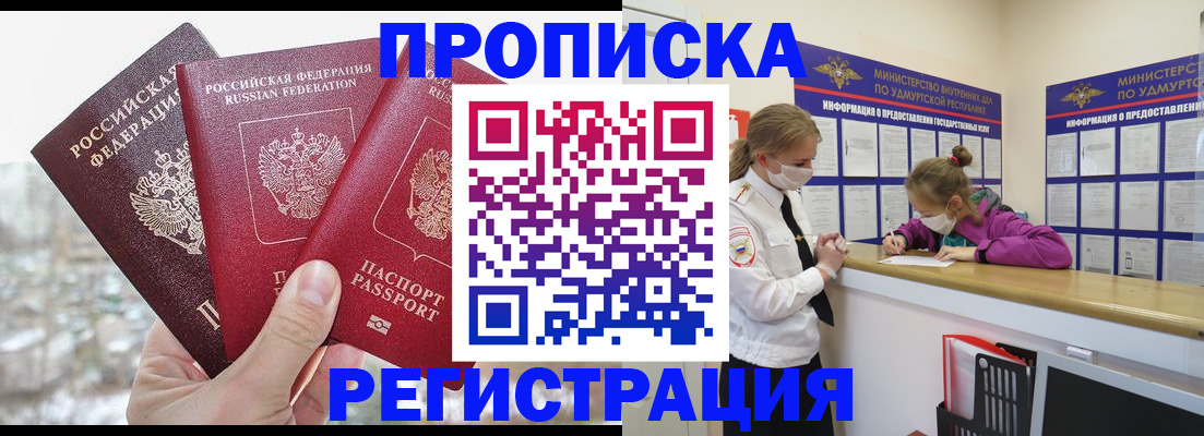 прописка в Волосово