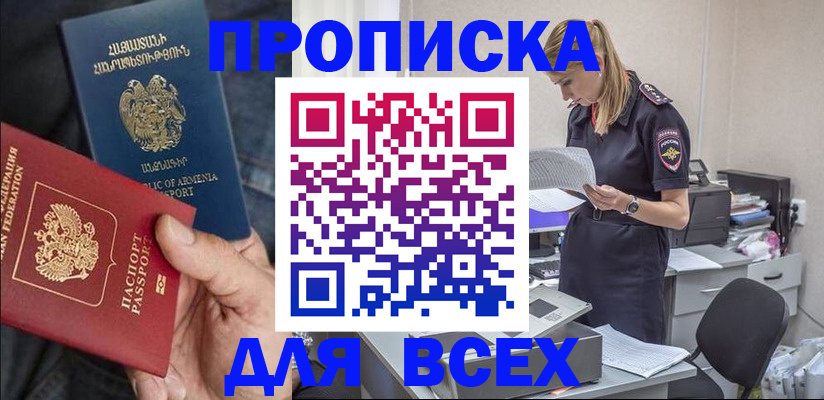 прописка штамп в Волосово