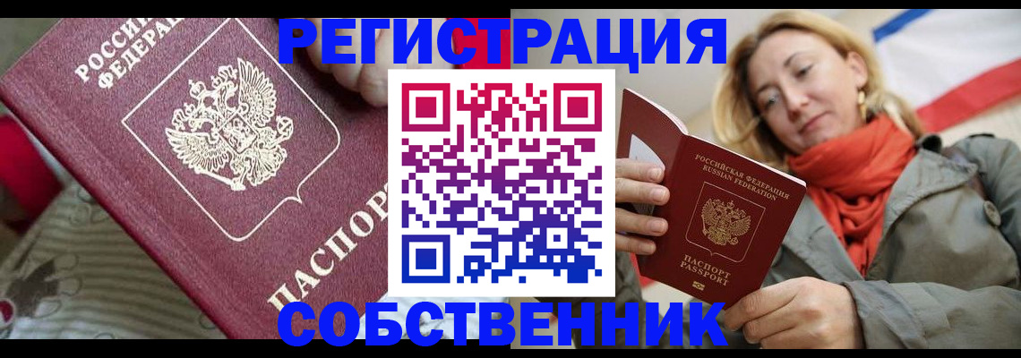 временная регистрация купить в Волосово